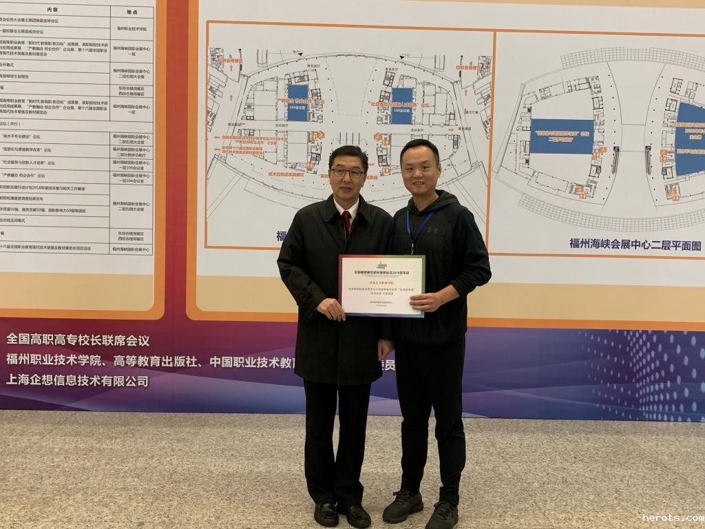 高职高专校长联席会主席董刚与我院张韦老师合影